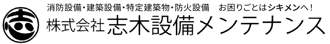 志木設備メンテナンス採用サイト